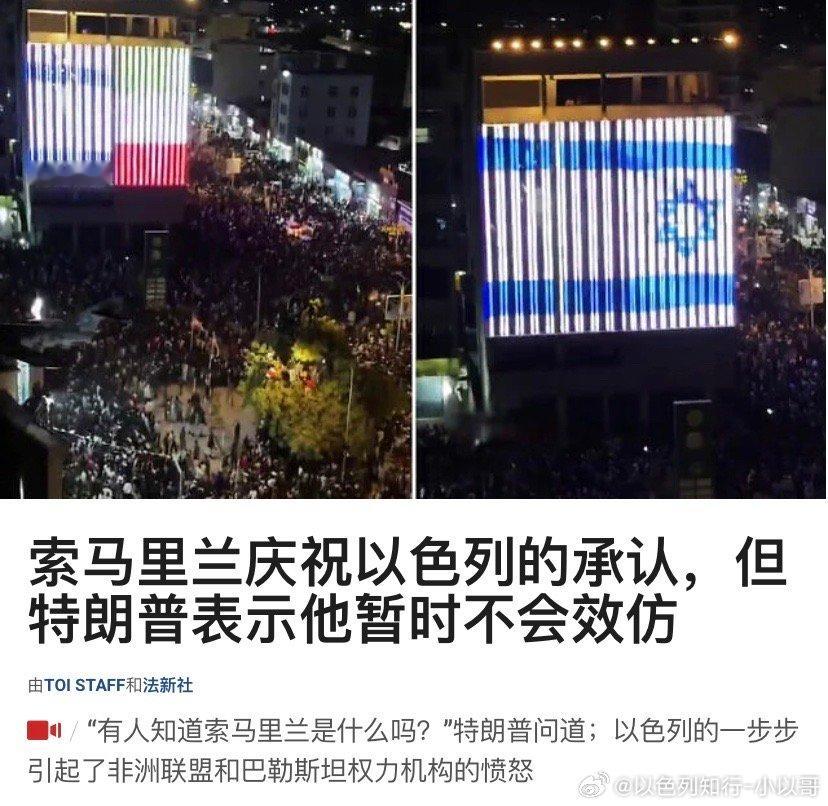 ‼️索马里兰正如特朗普质疑的，全球没谁注意过这个地区，但对以色列而言他有战略价值