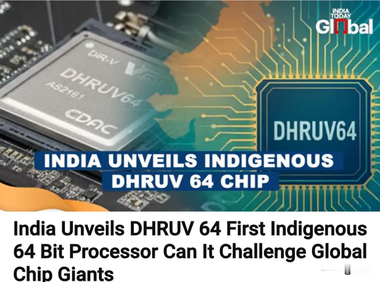 印媒：印度推出首款国产DHRUV64位处处理器，能否挑战全球芯片巨头?7月2