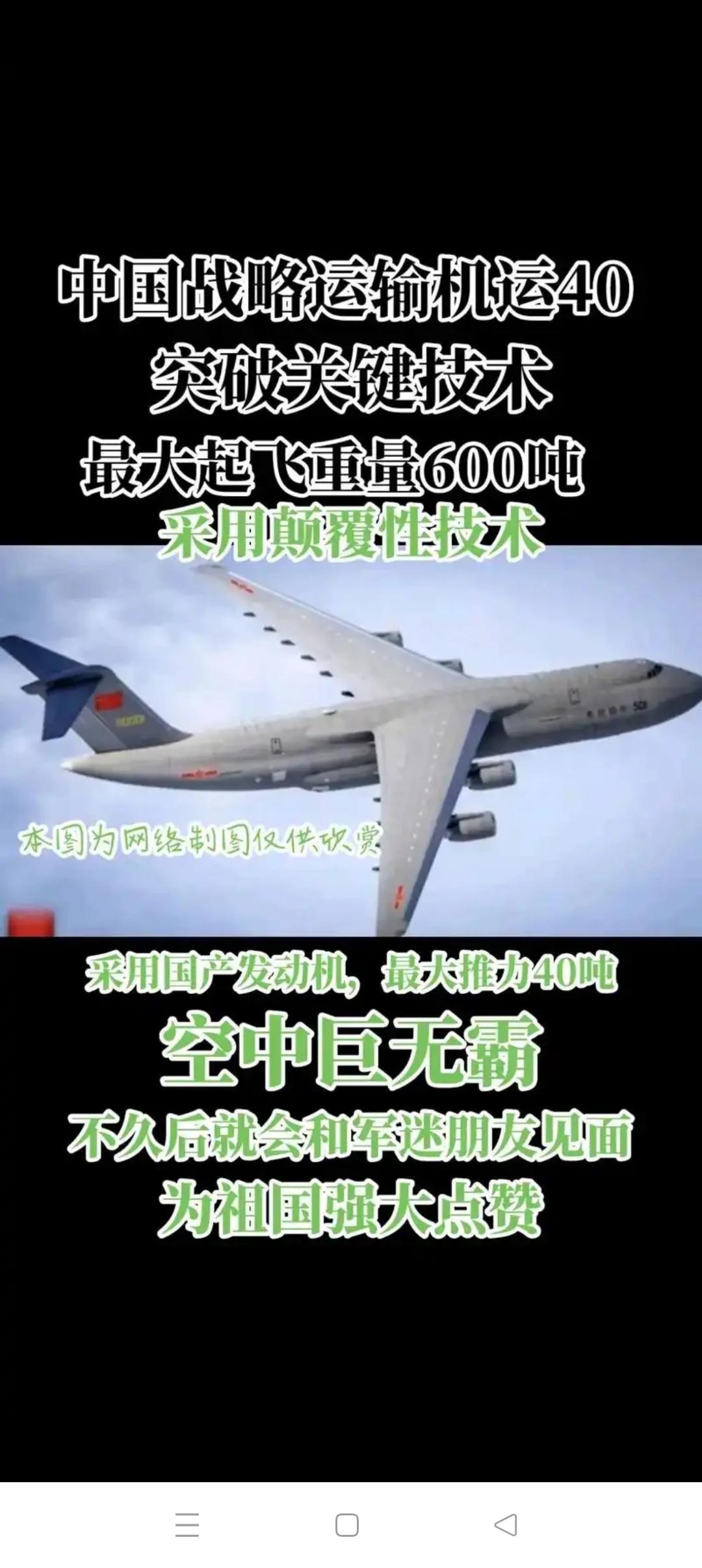 中国必须加快运40的研发步伐，使远程投送能力在运20B的基础上再上一个台阶，赶上