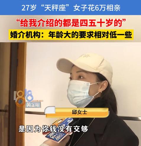“做梦都不敢这么做!”近日,浙江杭州,一27岁生过孩子的女子,花6万块钱相亲,要