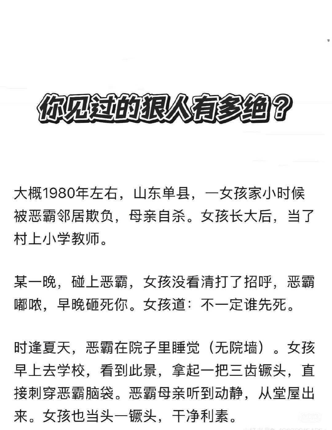 网上看到的，如果属实，山东的这个“复仇”案，有点陕西张扣扣案的“味道”。实务案