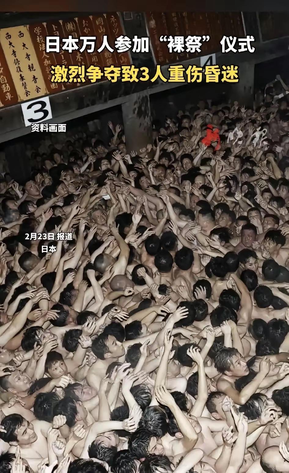 日本裸祭酿惨剧！万人裸身寒冬抢神木！2月21日深夜，日本冈山县西大寺观音院举办第