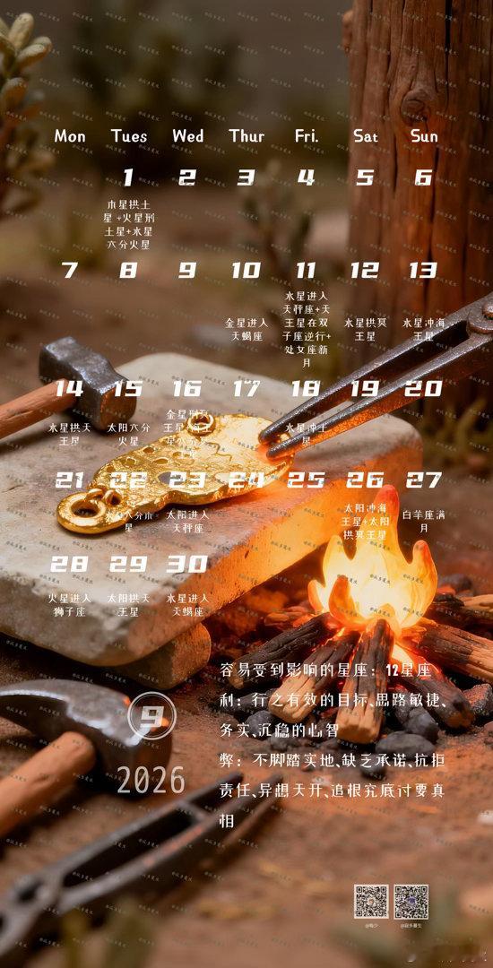 2026年9月狮子座运势（参考太阳星座和上升星座）整体运势：★★★本月重点星象：金星进入天蝎座、处女