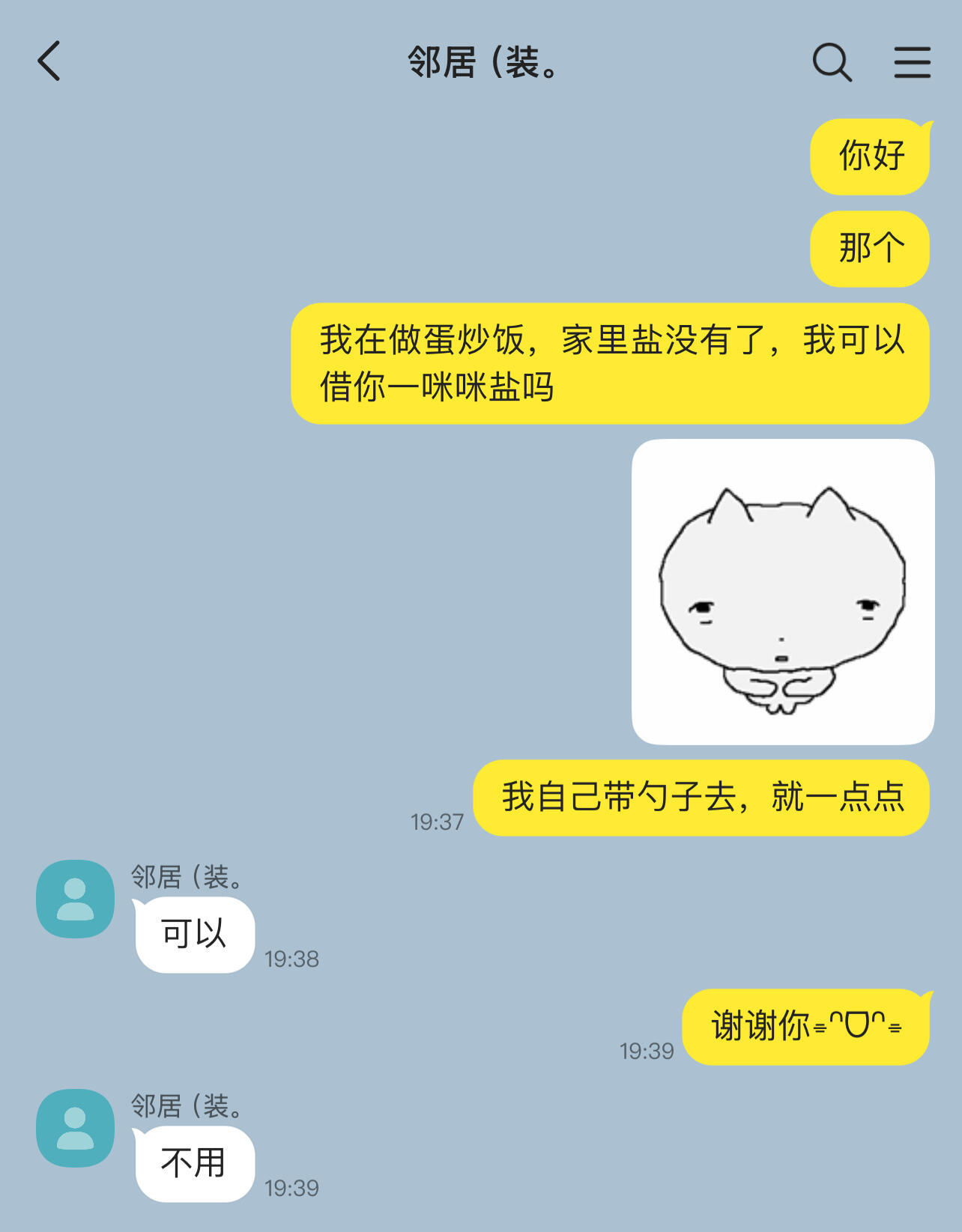 高冷新邻居就这样装骚……这种文太上头了​​​
