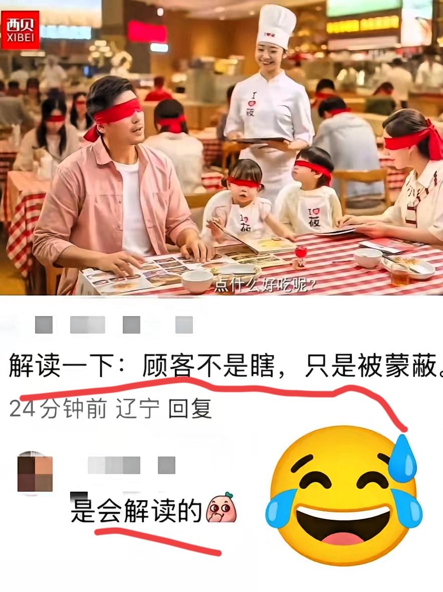 西贝啊西贝宣传图又捅娄子了吧刷到网友的神评论我直接笑喷，合着策划团队就没琢磨
