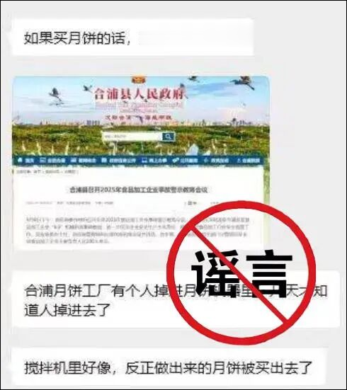 “工人掉进机器, 做出的月饼卖出”? 官方发声