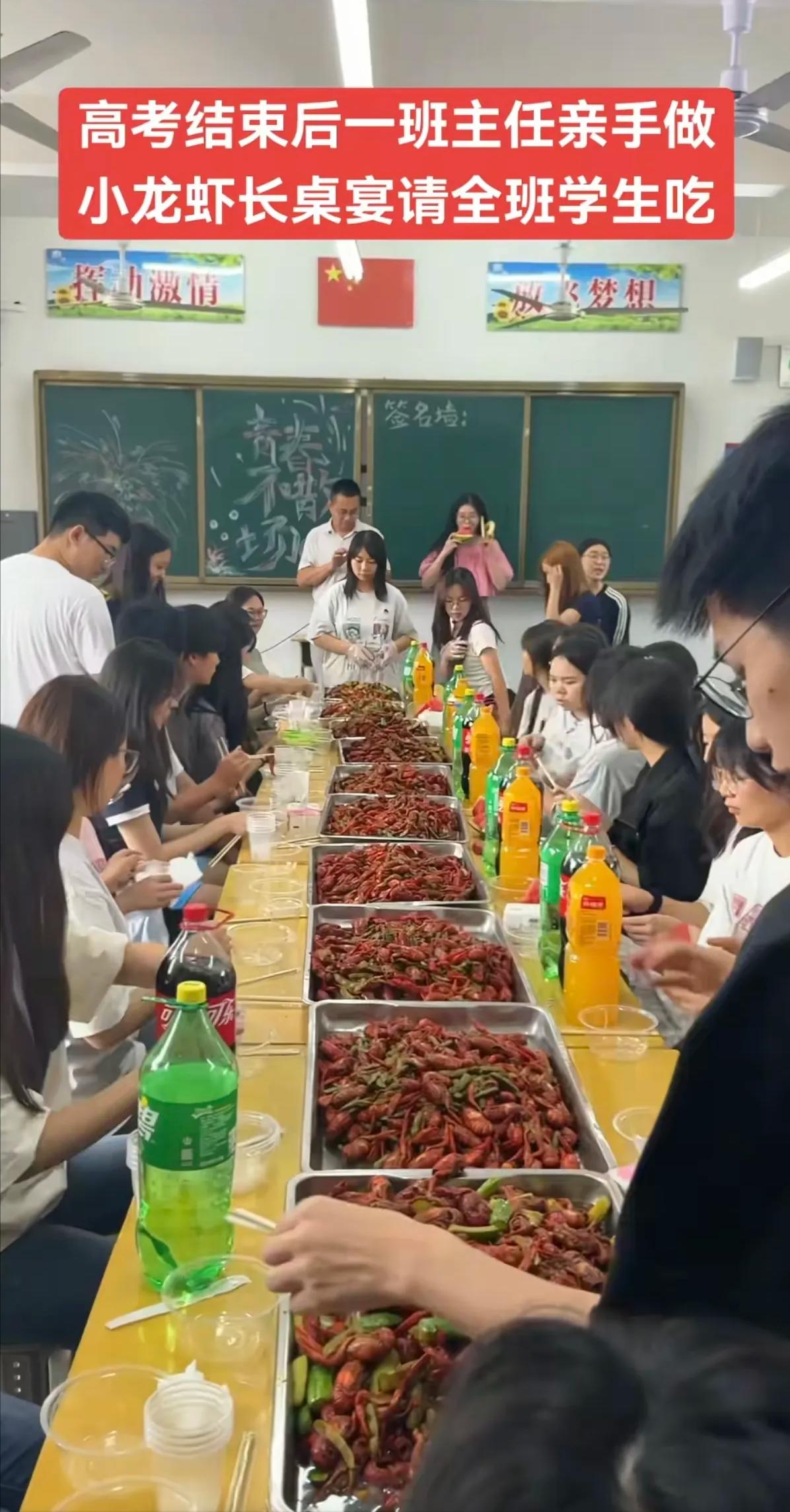 破防了！班主任自费买了150斤的龙虾，耗时了八个小时，请了全班同学吃了一顿龙虾，