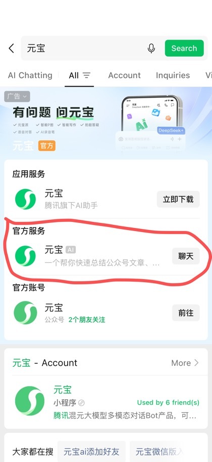 教老年长辈用最低成本使用“元宝AI”最近这一年最火的互联网工具就是AI了，市面上