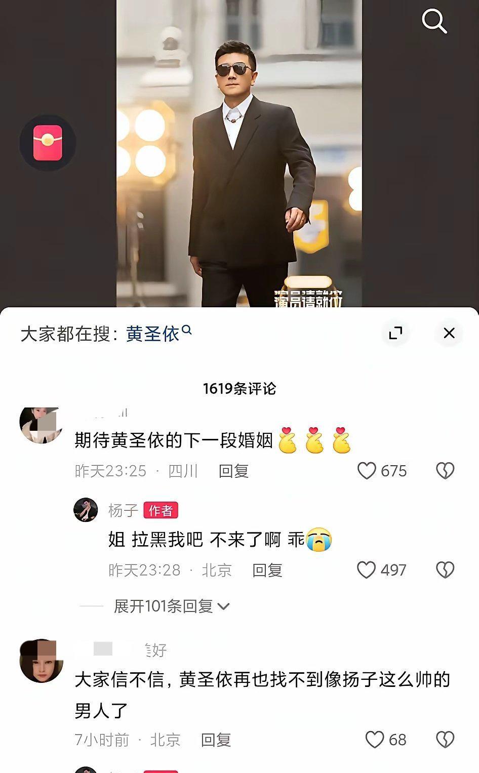 杨子还在希望与黄圣依和好如初。看杨子的评论区已经不止一次在cue黄圣依了。不