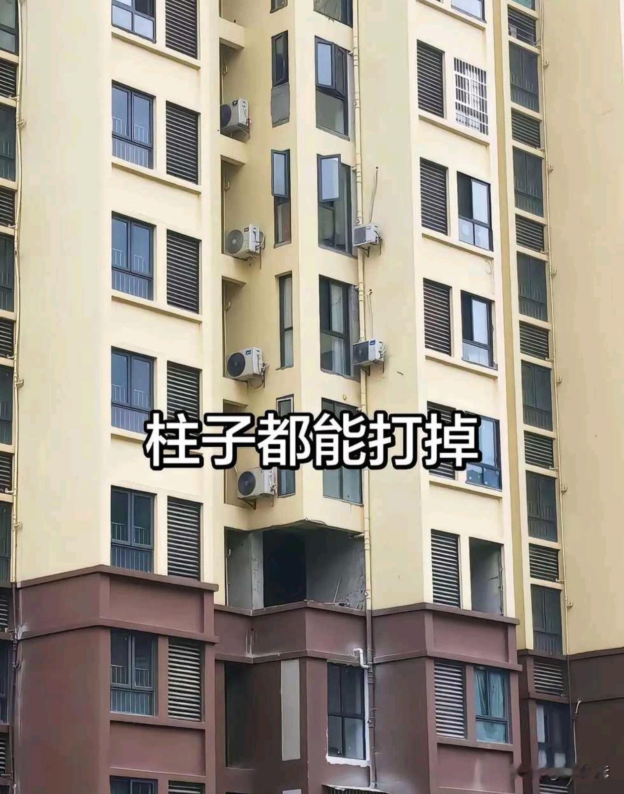 这个柱子没了，真的没问题吗？