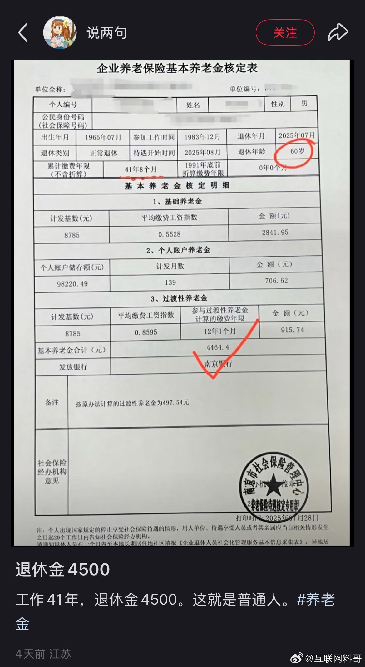 江苏退休金水平真高！很多地方也就2000多块钱，甚至1000来块钱。​​​