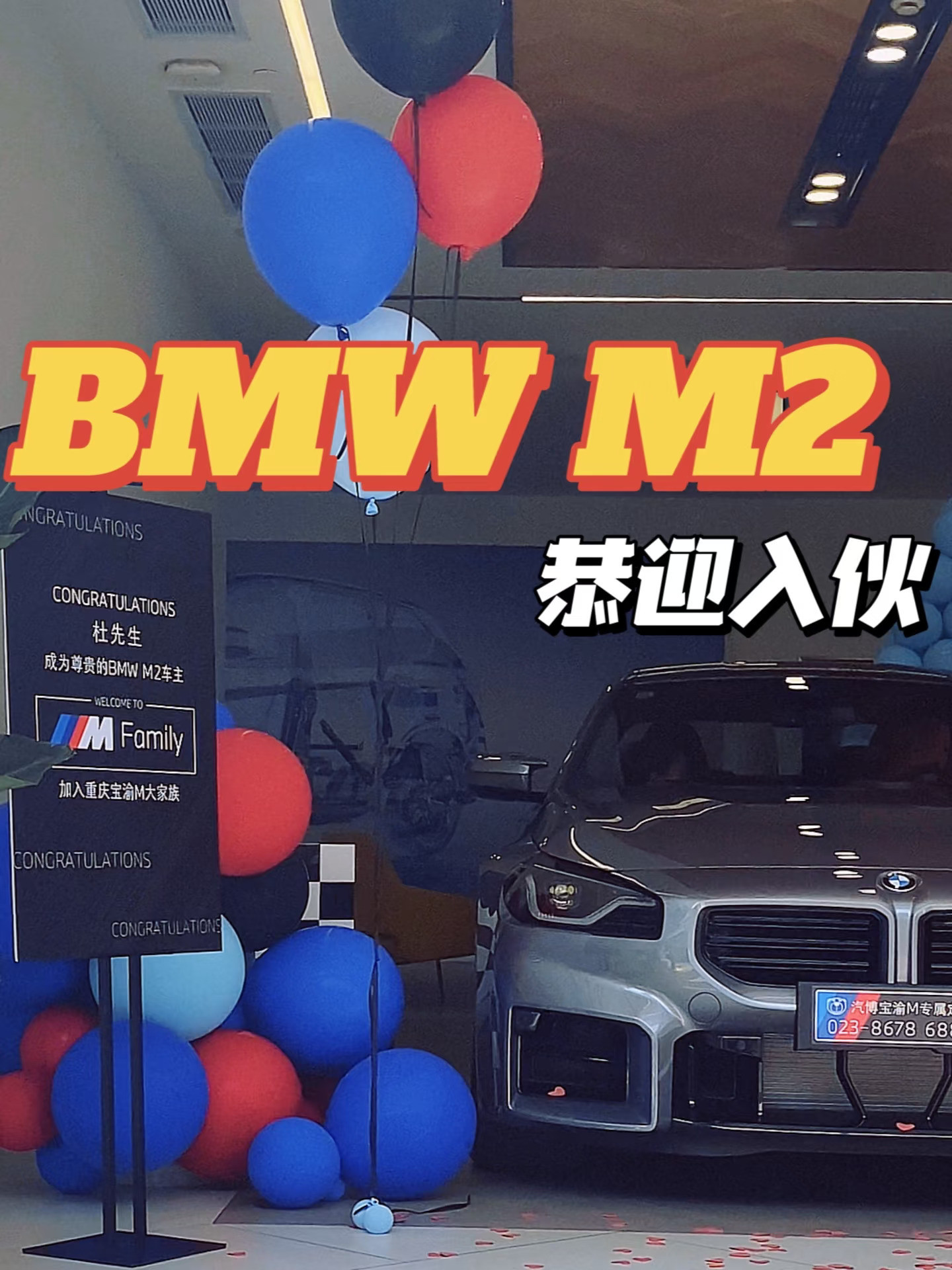 520当天收到一辆宝马M2是一种什么体验⁉️
