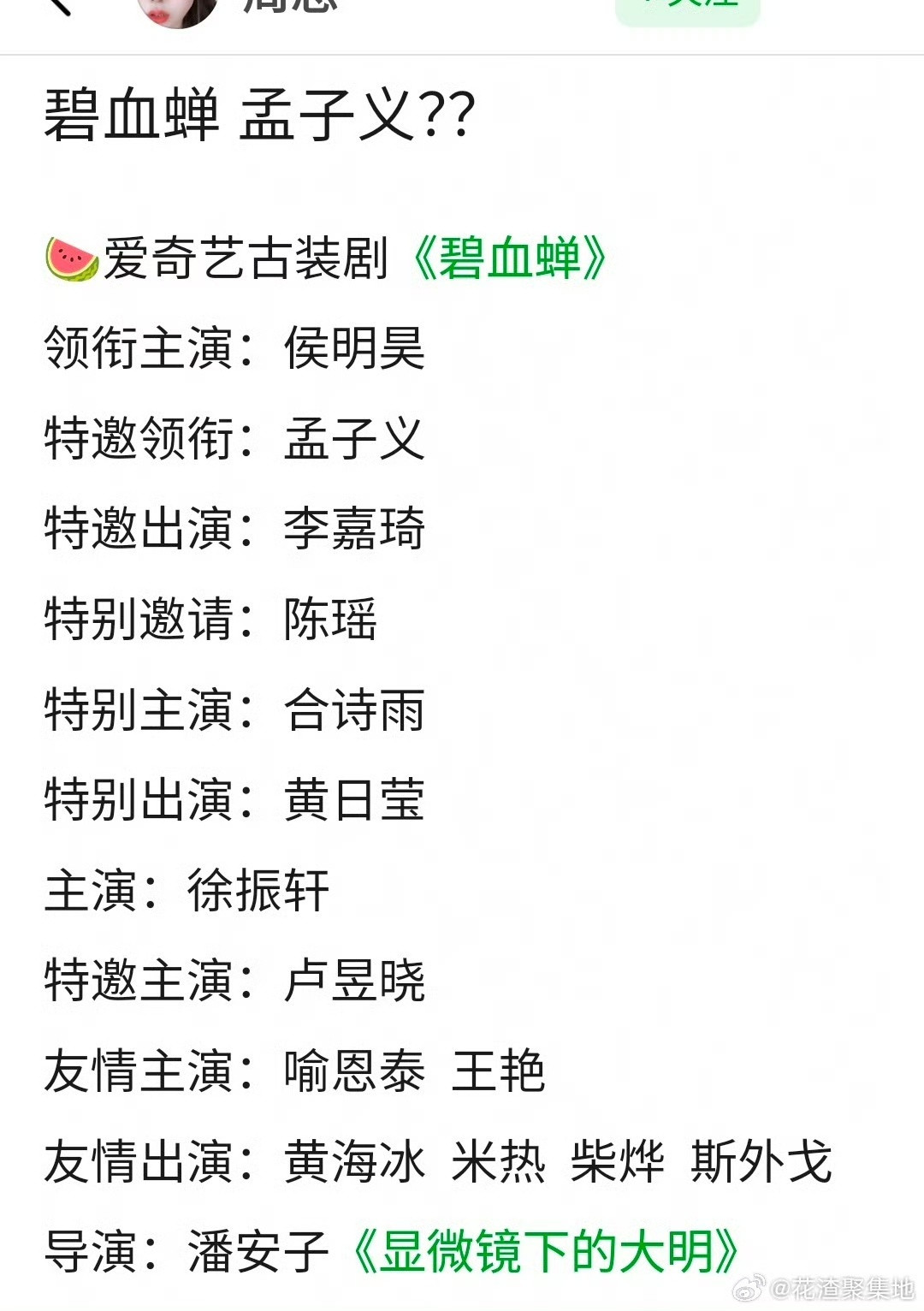 娱乐碧血蝉侯明昊孟子义侯明昊孟子义或将合作古装剧《碧血蝉》，期待！侯明