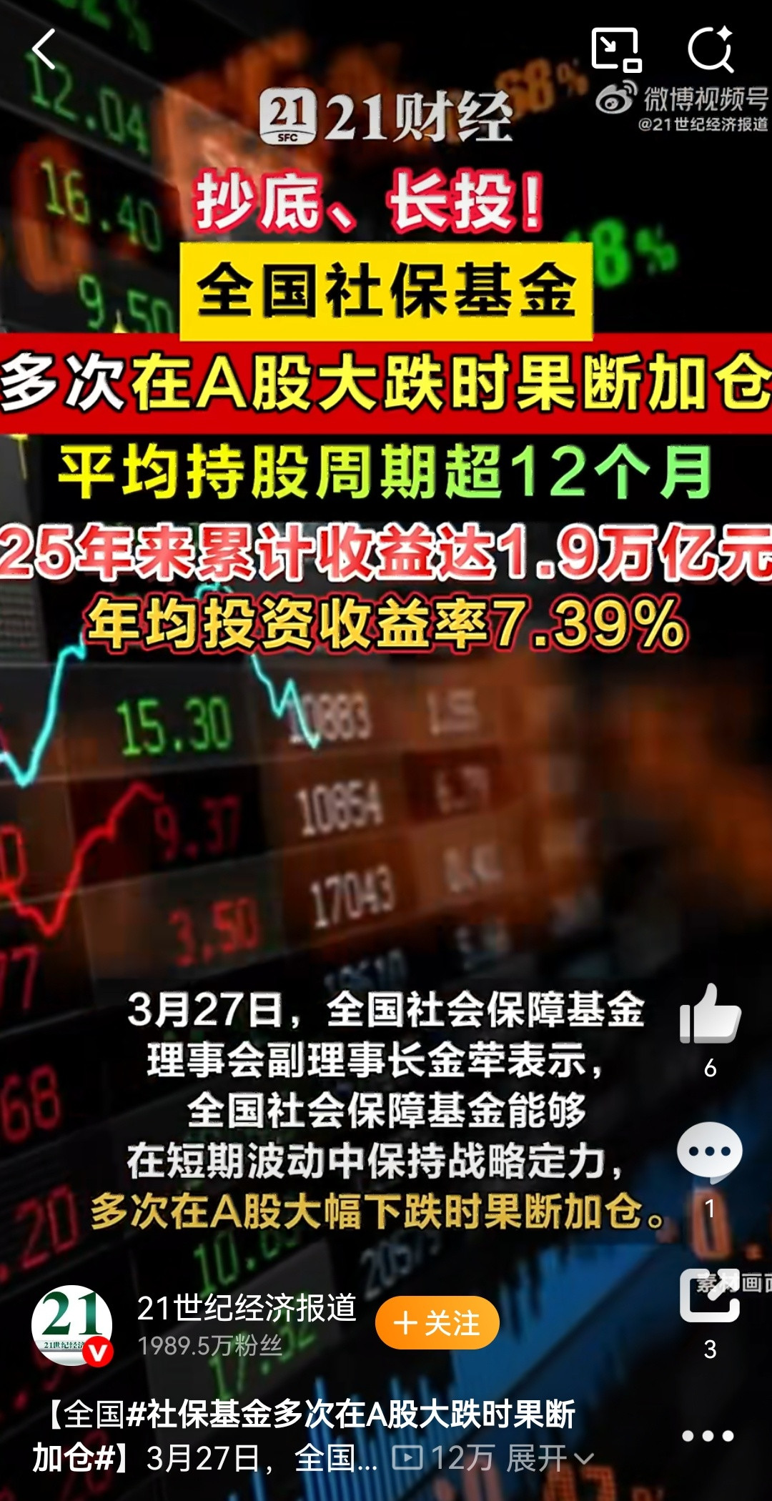 前几天社保怎么说的？一下跌估计就忘了。