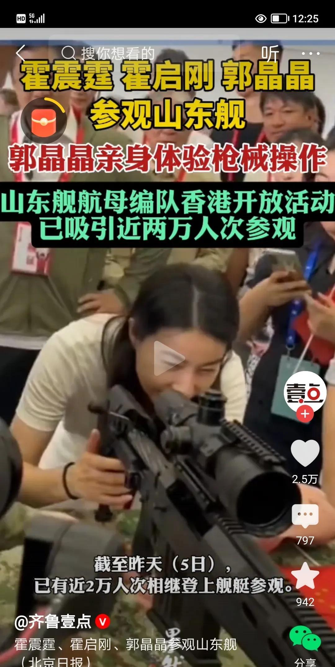 能在山东舰上受到高级别的礼遇，不仅亲身体验枪械操作，还能和舰艇将士合影，整个香港