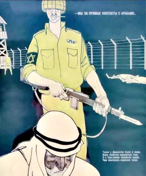 1973年的苏联海报《以色列：我们赞成与阿拉伯人直接接触》，作者：约瑟夫·维亚切