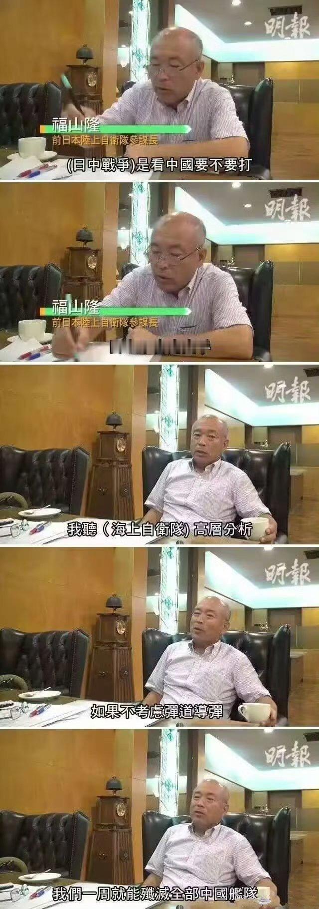 日本海军自卫队高层：如果不考虑弹道导弹，我们一周就能歼灭全部中国舰队。这话一