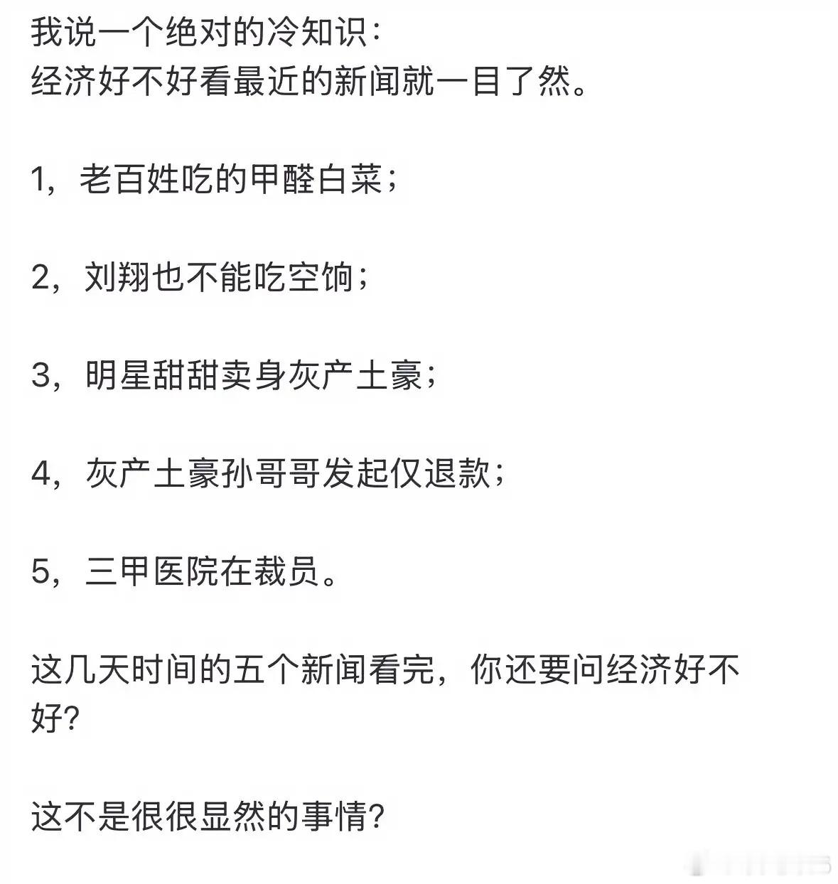 不用那么麻烦，看考公的人数或者比例就知道了，考公的越少，说明社会上的机会越多，经