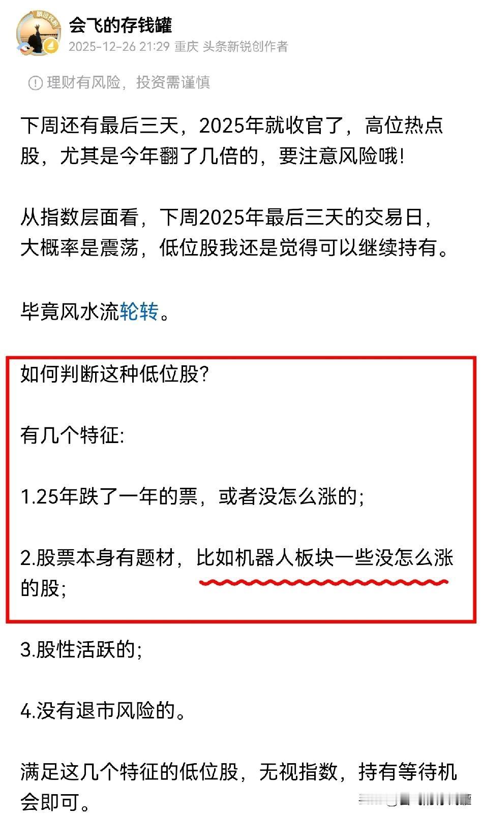 12月26日和29日，我两次提到机器人板块，不知道看过的朋友有没有布局，如果布局