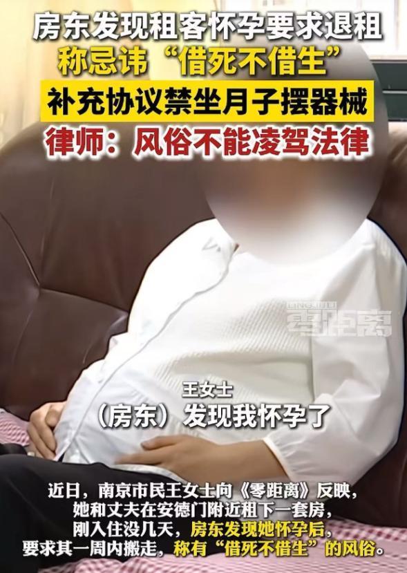 南京，男房东看到女租客怀孕后，质问："你怀孕为什么不告诉我？"女租客懵了，孩子又