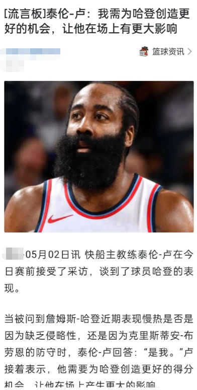 哈登G6这场和上场的对比就能看出问题了鲈鱼上场输球后，主动承认了战术上的失策