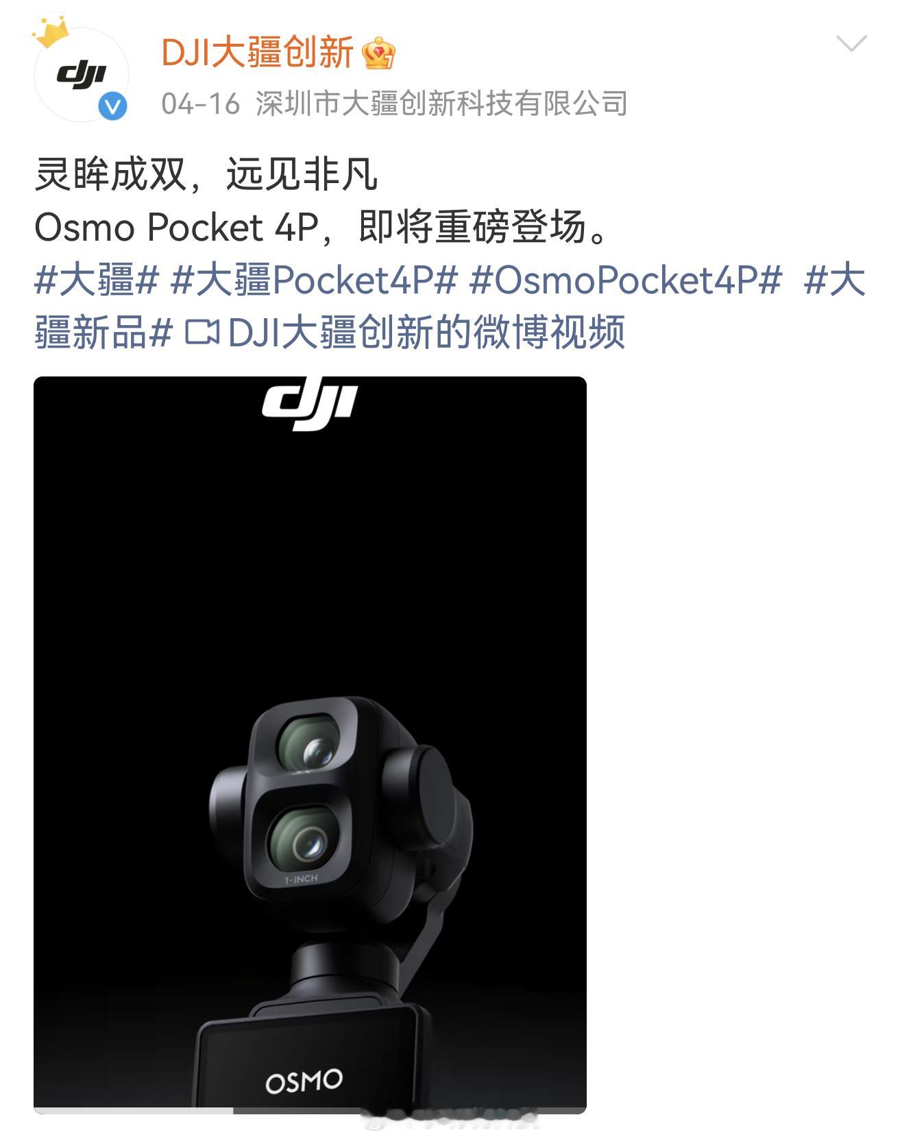 大疆OsmoPocket4P双摄口袋云台相机，官网4月份就开启预约了，现在还