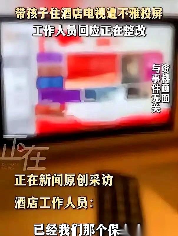 大白天，李女士正陪着孩子在酒店房间玩，隔壁突然传来一阵阵嚎叫。她赶紧把电视音量