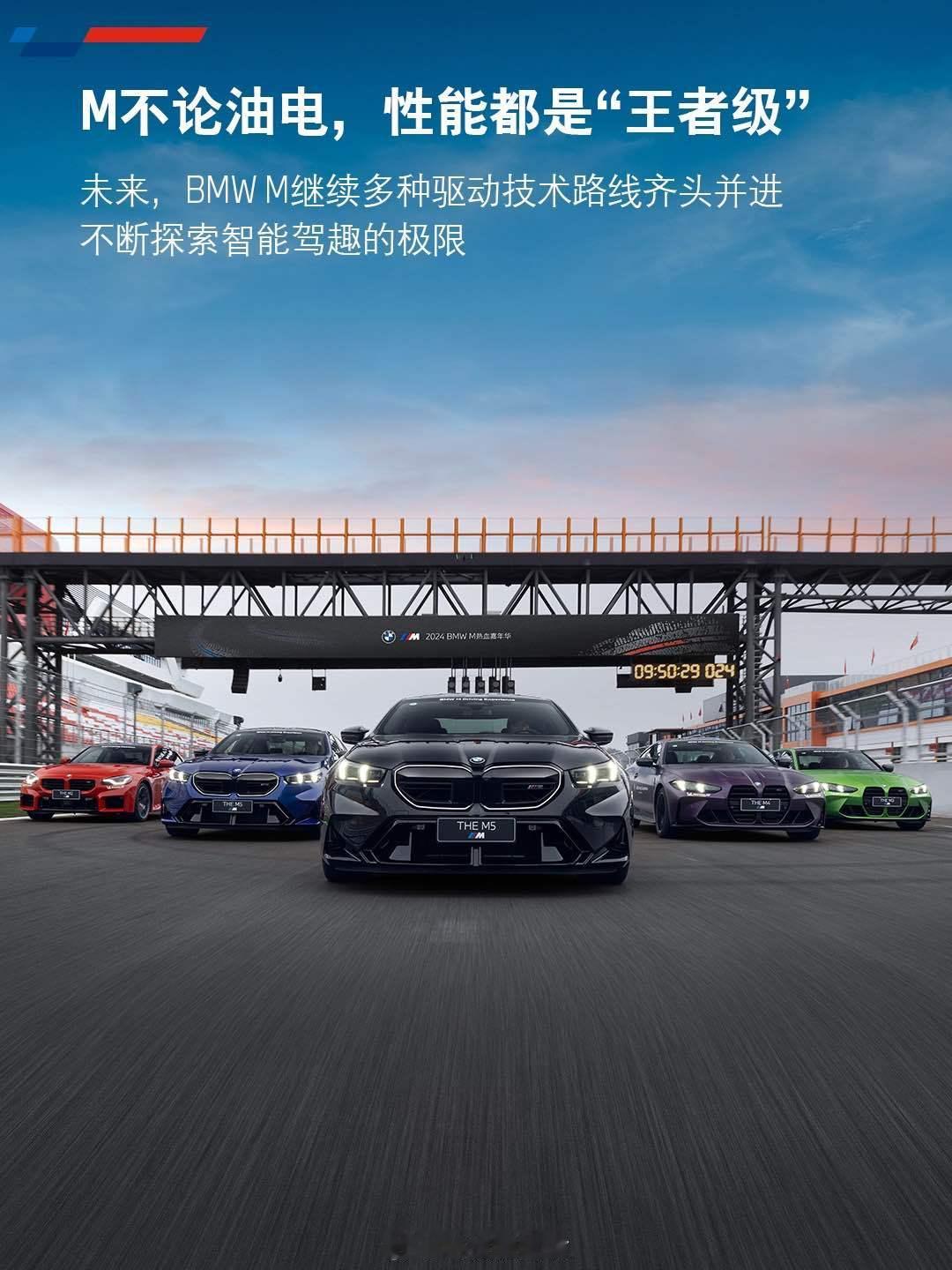 BMWM迎来53周年生日作品来了～可以说53年来出身赛道的M，一直都是宝马驾驶