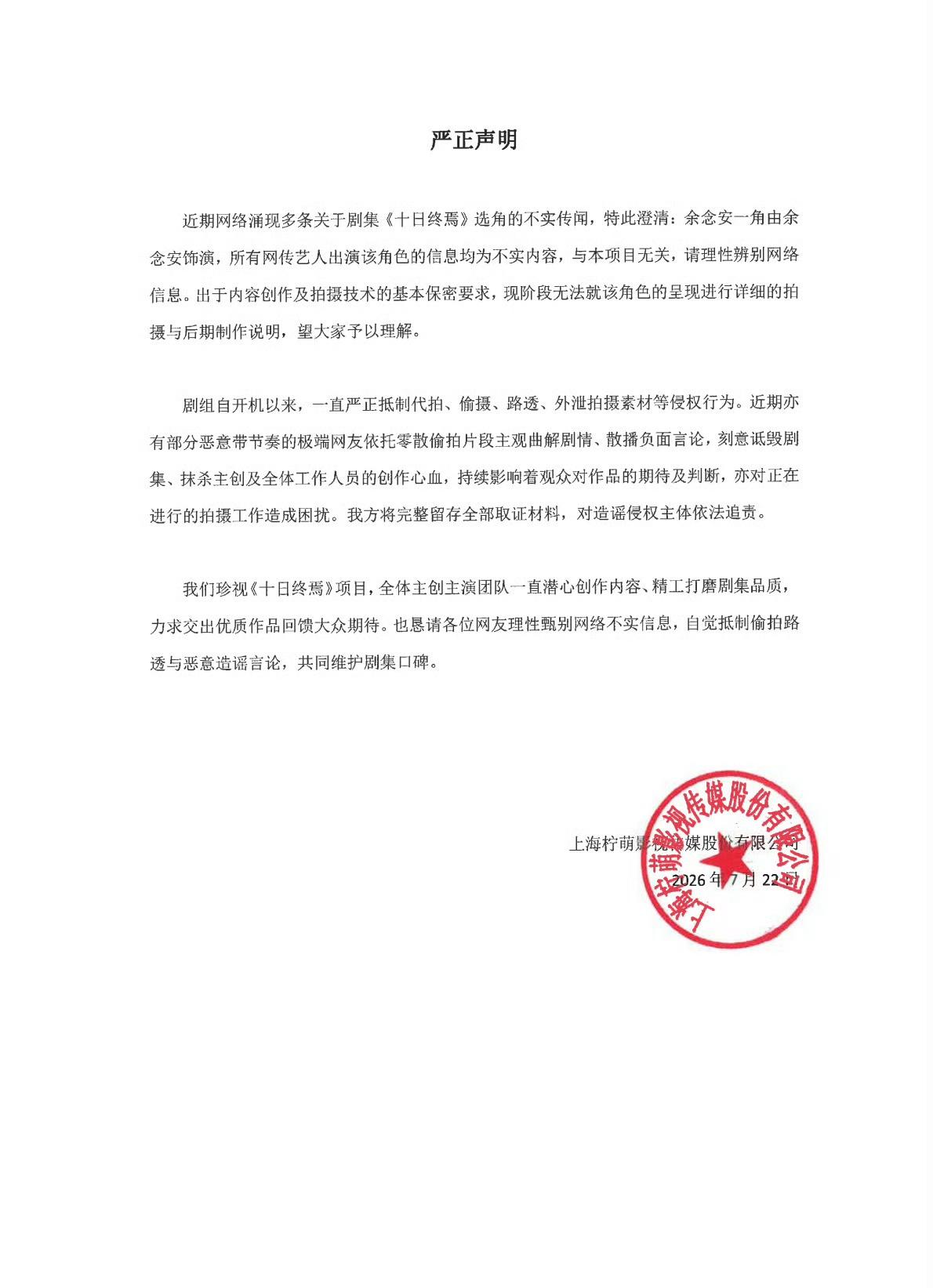 20260722📍【剧集十日终焉】严正声明原博：微博正文@肖战