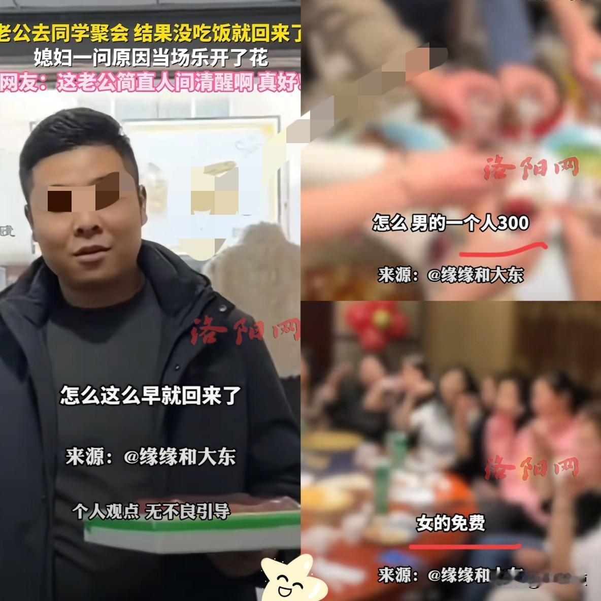 这才叫人间清醒！近日河北，视频中这位大哥前去参加同学聚，可到地后人家屁股都没坐稳