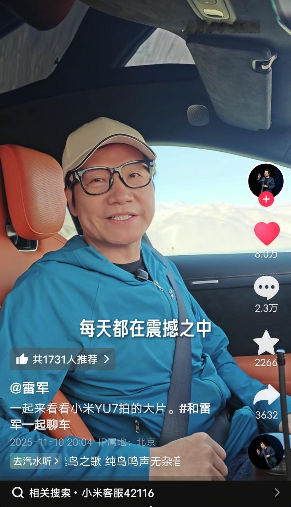 雷总11月10日在某音账号上发布了一条视频，讲的是他开小米yu7在新疆拍摄唯美照