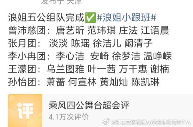 孙怡组又是上一公的唐艺昕组，自己实际人气就低还当队长，结果一队全是低人气（节目组
