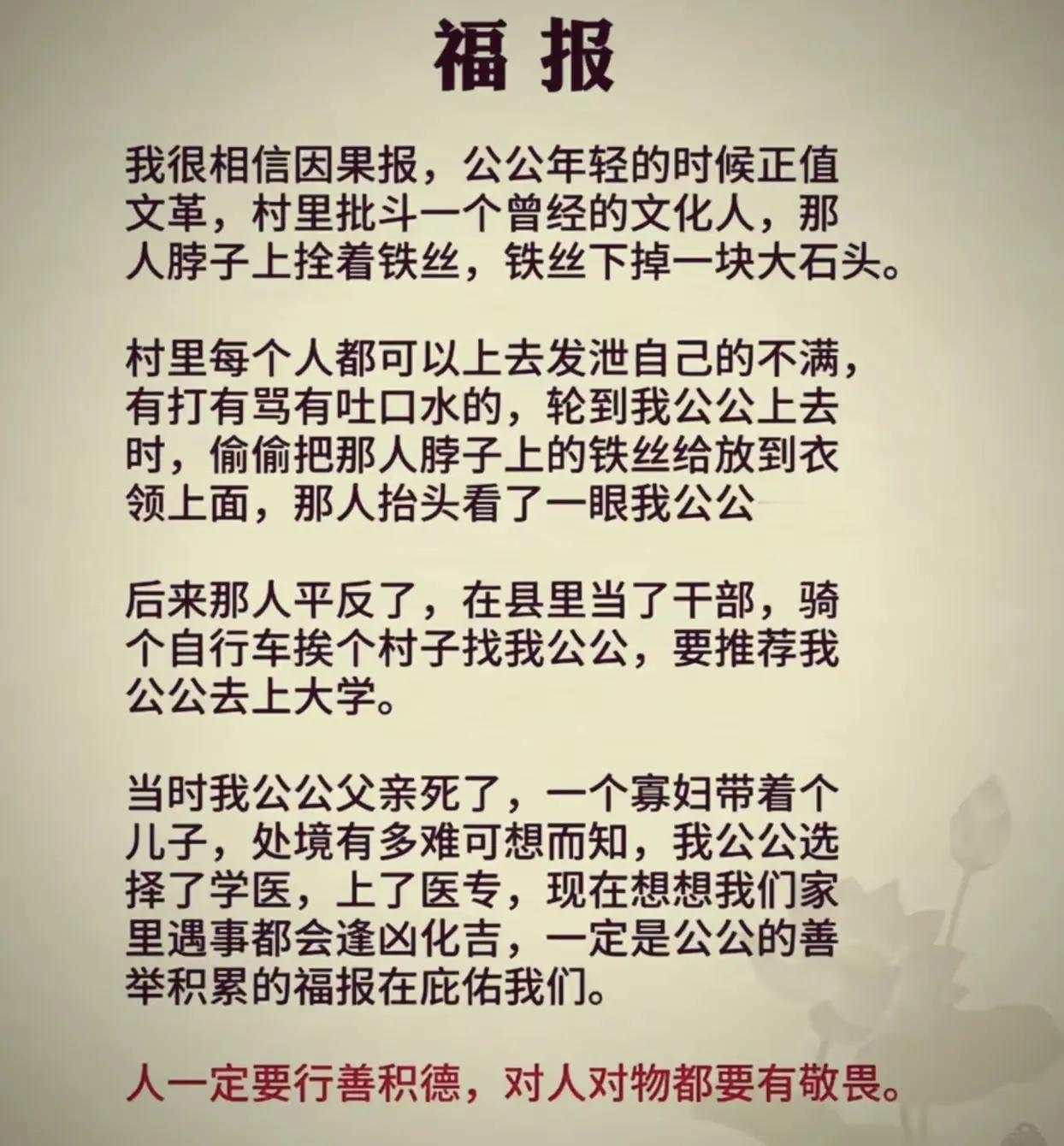 但行好事莫问前程[比心]