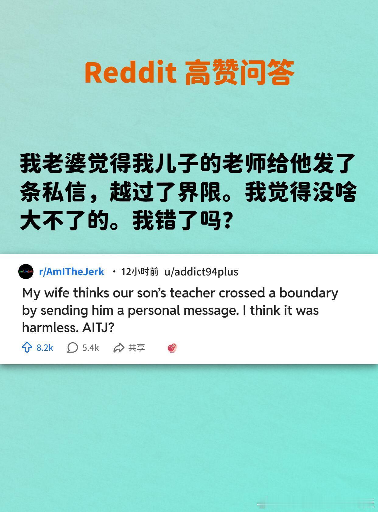 妻子说老师越界，我觉得正常，谁对谁错？