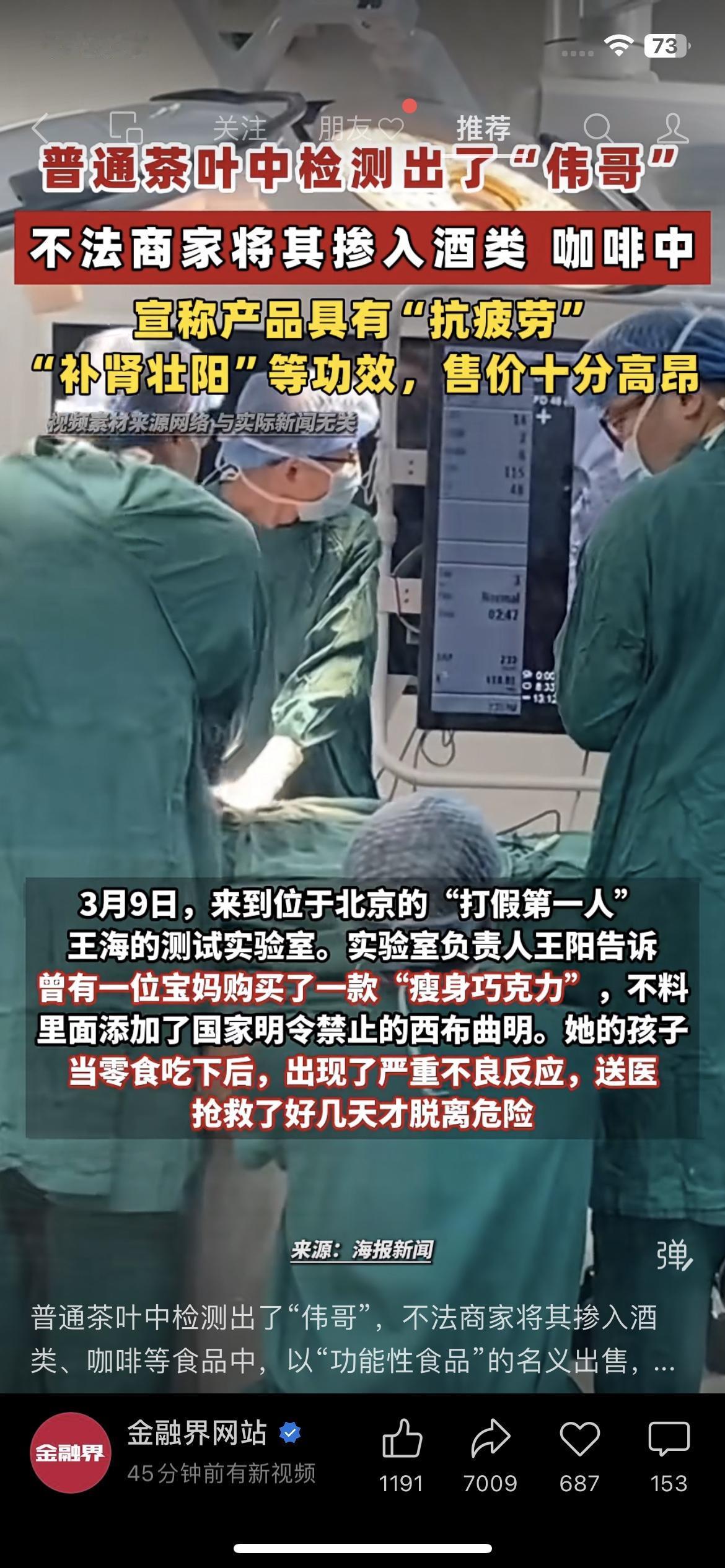吓懵！普通茶叶里检出「伟哥」，这些「补肾」食品全是要命的坑！太离谱了！普通茶叶