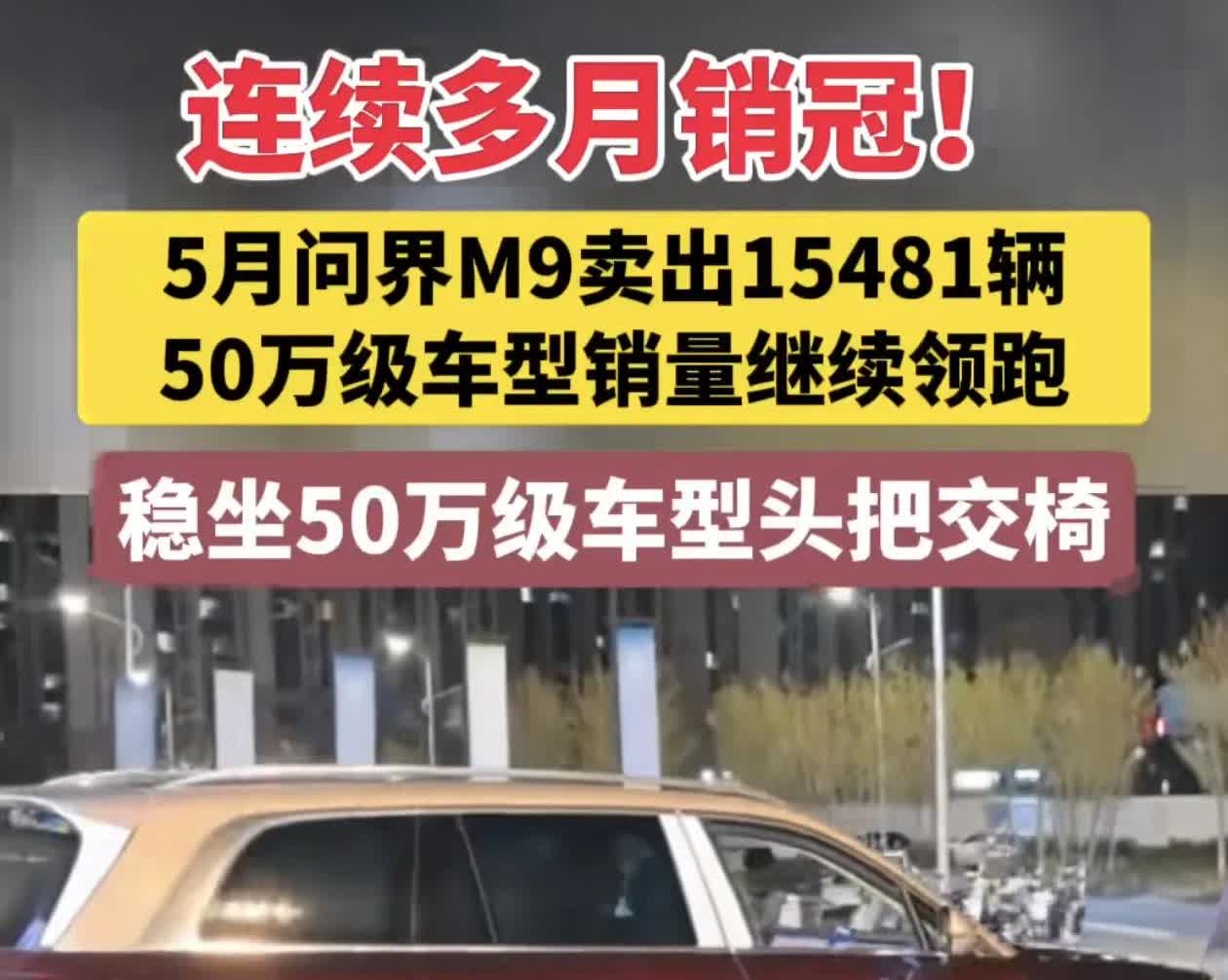 国产车高端市场杀疯了！5月数据一出，问界直接封神。35万到50万的SUV