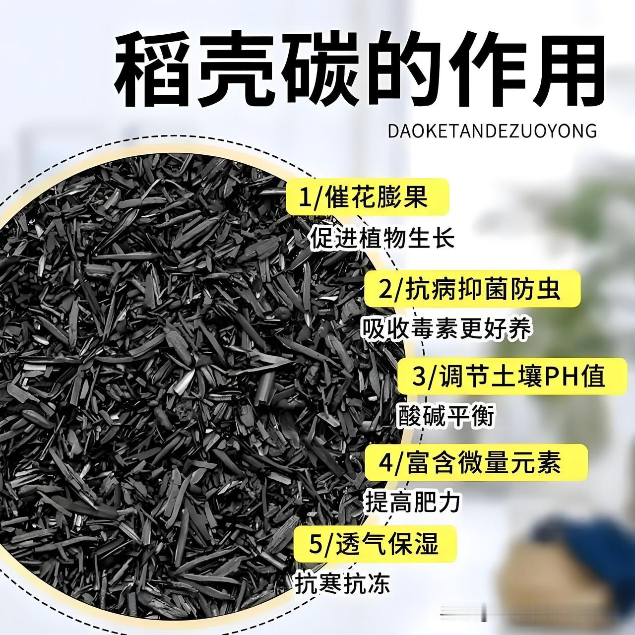 正宗草木灰越来越难寻，升级版稻壳炭种菜更好用种菜的老菜友都清楚，草木灰是菜