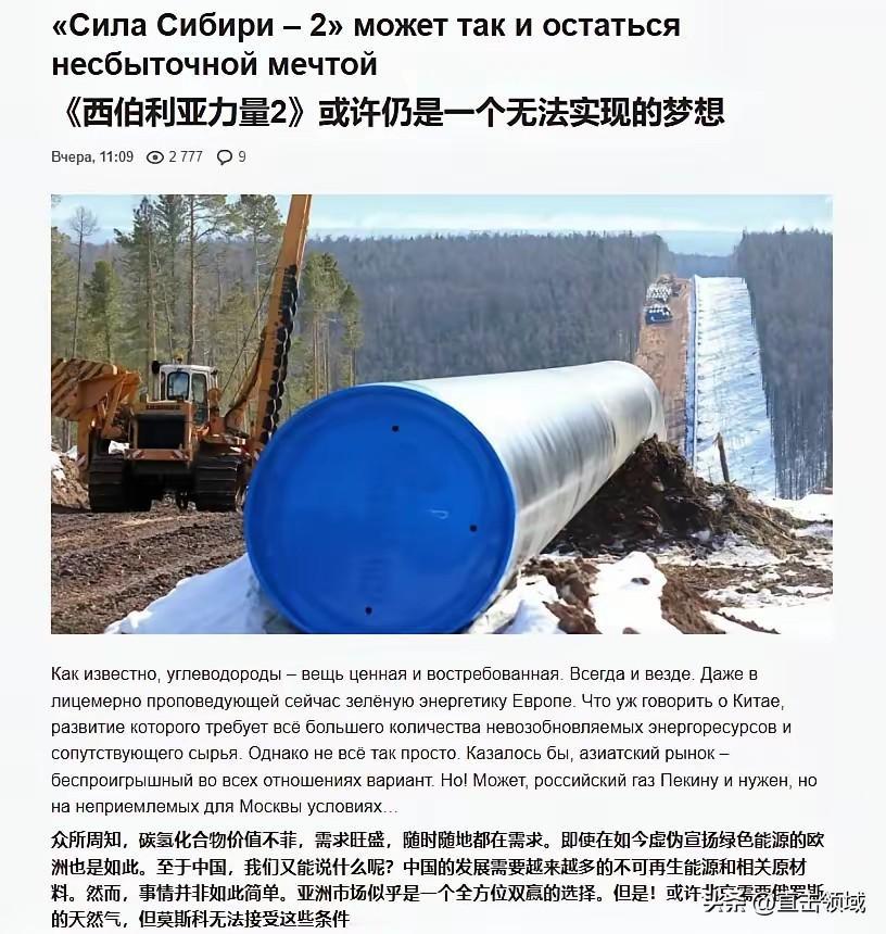 俄网民破大防！中俄天然气谈判现场堪称“杀价教科书”，中国这波操作太犀利——西伯利
