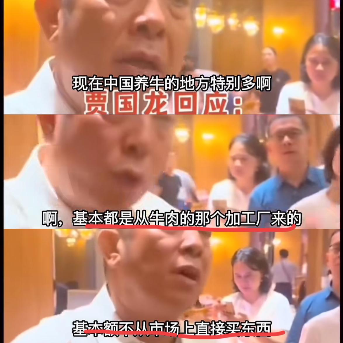 记者问贾国龙牛肉哪儿来的，他扯东扯西说内蒙、贵州还有国外的，你是不是以为全是