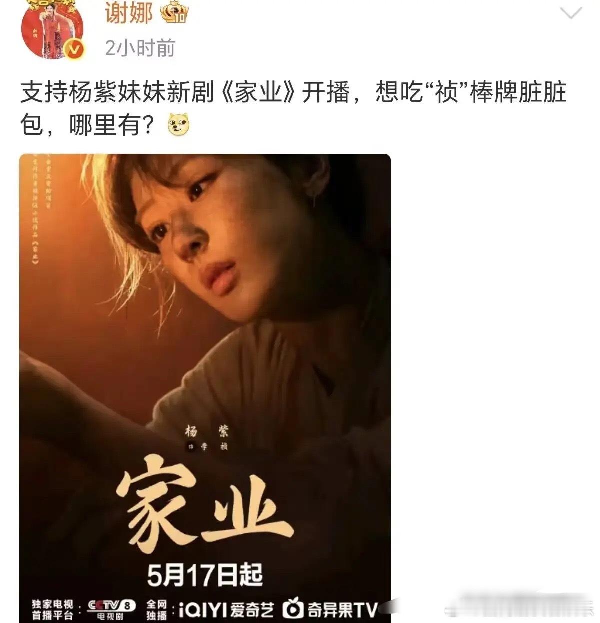 谢娜，高调发文！5月19日，主持人谢娜突然冲上了热搜，这次不仅因为杨紫，最重要的