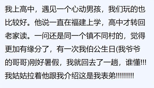 喜欢上自己亲戚是啥体验?网友分享一个比一个离谱!这关系真不行啊