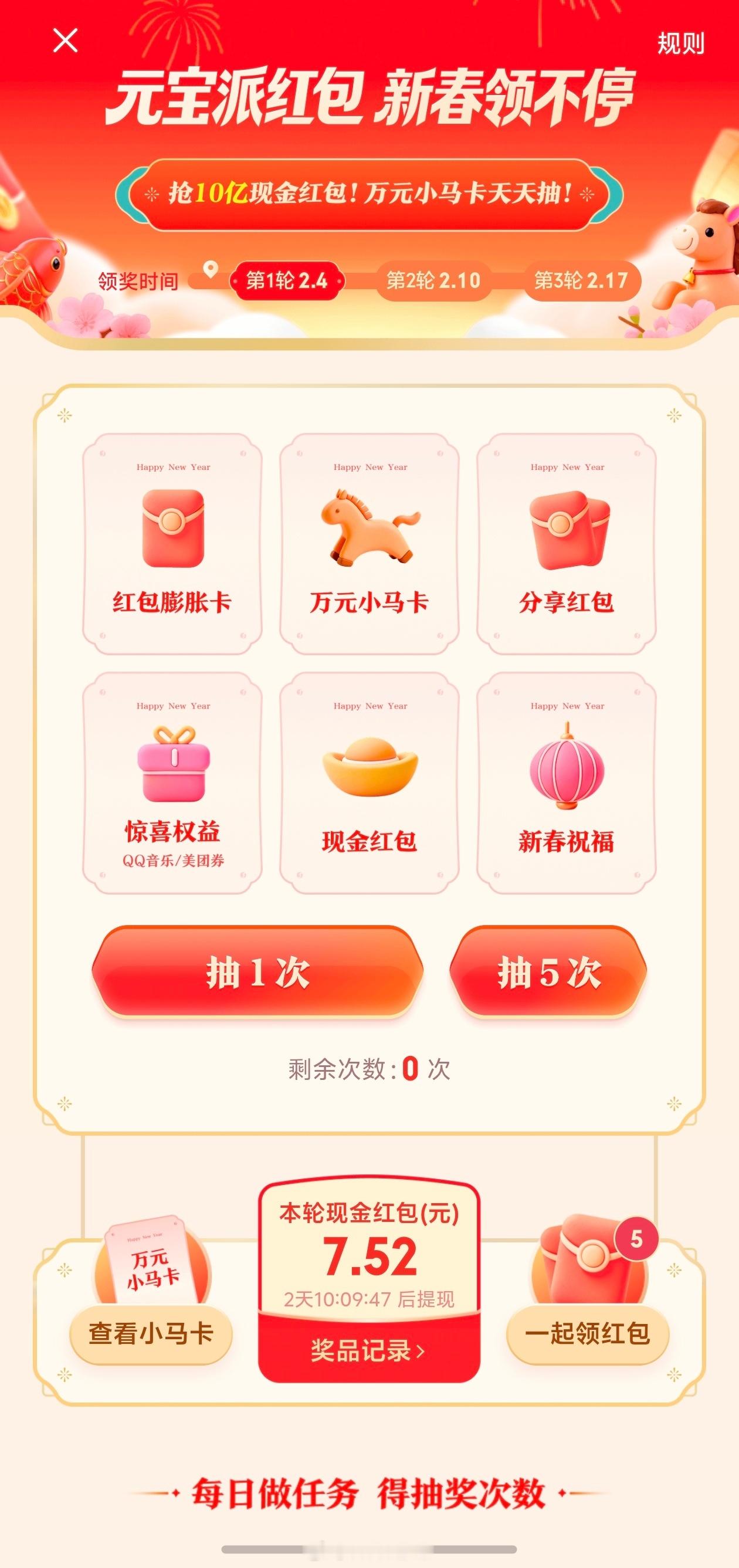 元宝红包比支付宝的集五福容易，直接就抽到了7块5，你们都领了多少？