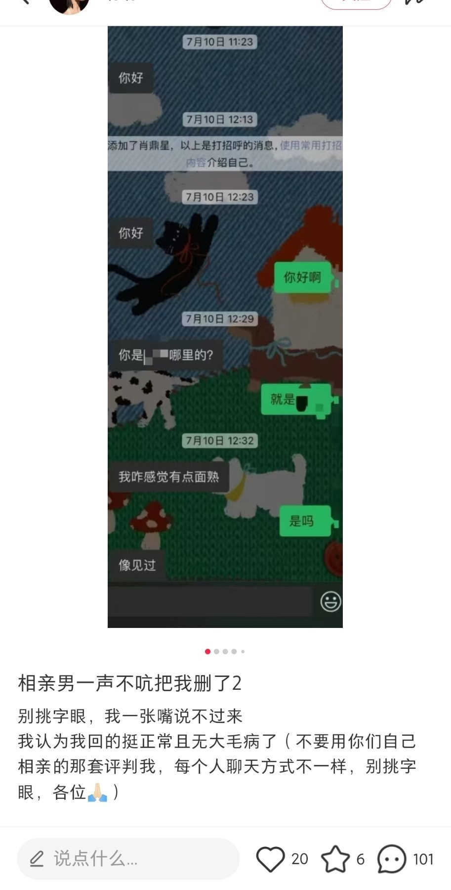 相亲男一声不吭把我删了，我回的有什么毛病吗？