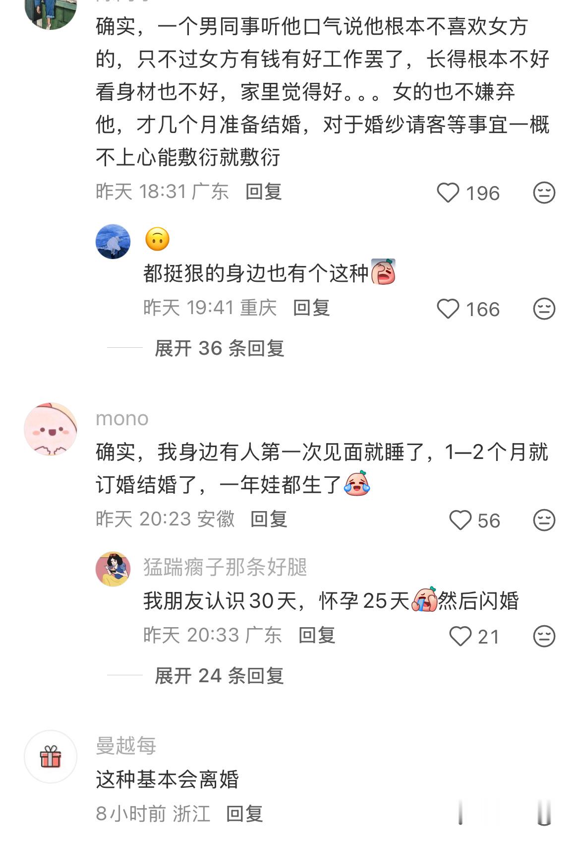 感觉相亲认识的人结婚都特别快​​​