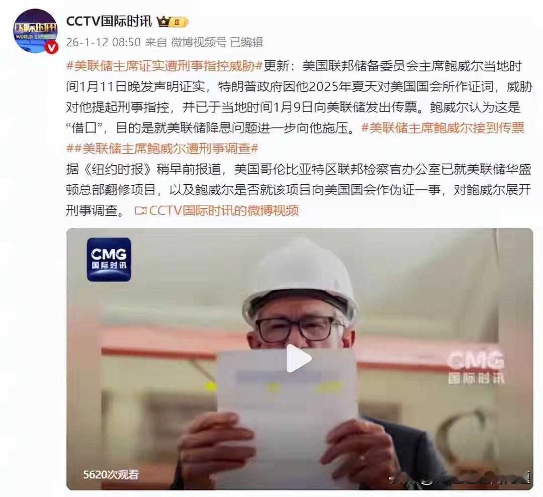 美联储主席鲍威尔、被证实遭刑事指控。鲍威尔拒绝大幅降息，代表的是民主党的根本利益