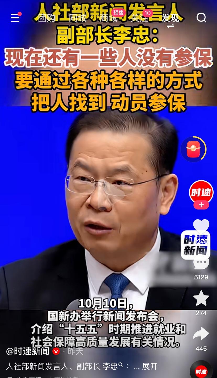 主管全民保障的最高部门发话了！鉴于有很多人还没有缴纳保险，目前基本养老保险参保人