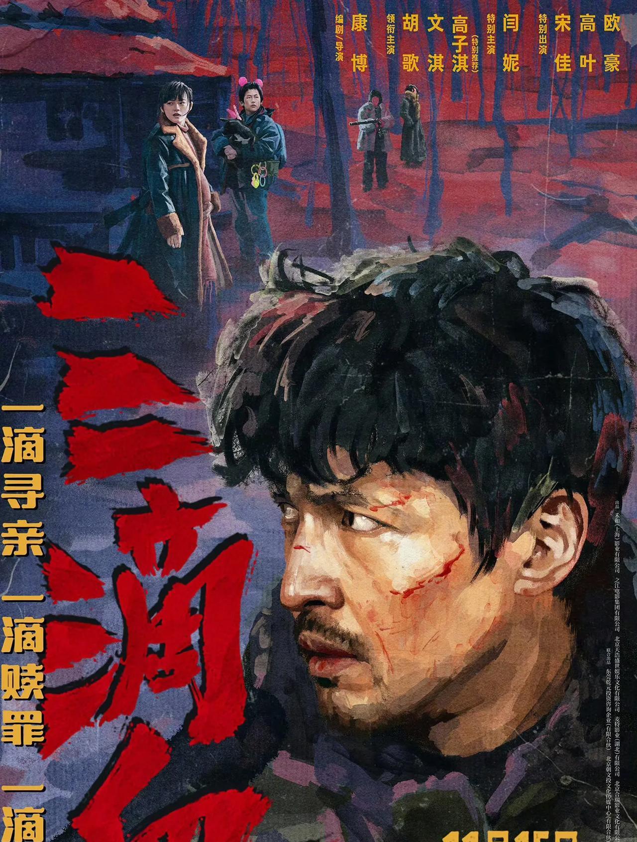 胡歌凌晨3：33突发！新片《三滴血》定档，11月15日开杀家人们谁懂啊！凌晨三