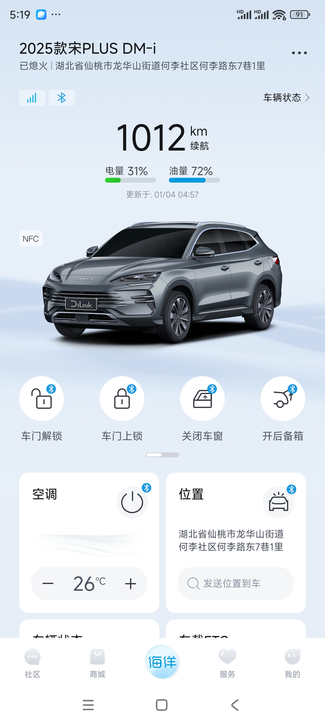 提车十二天自我感觉良好，比亚迪宋plusdmi2025款尊贵型，好开，省油