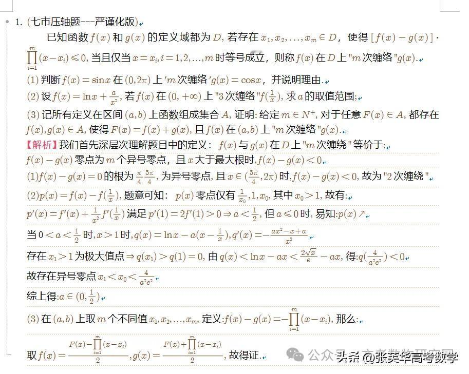 七市、南京二模压轴大题评析（及改编）来自江苏方老师