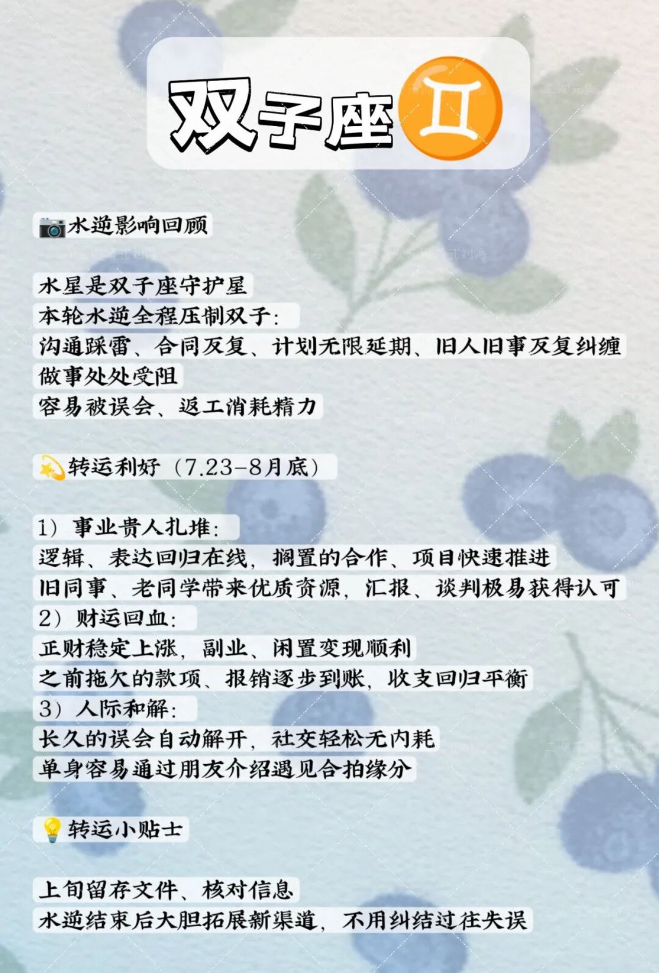 本次水逆7月23日正式落幕，7月底至8月整月迎来运势拐点，这三个星座此前被卡顿、